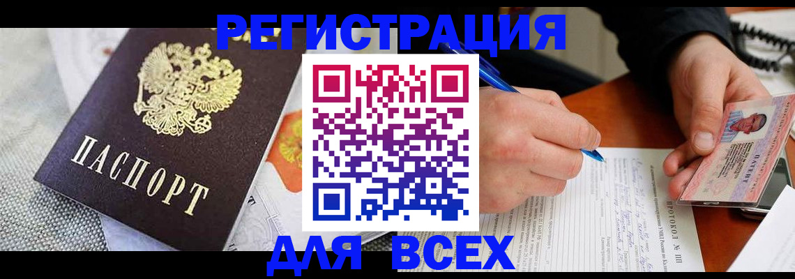 прописка законно в Омутнинске