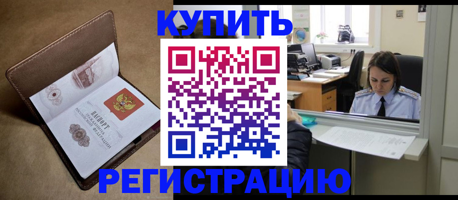 прописка штамп в Омутнинске