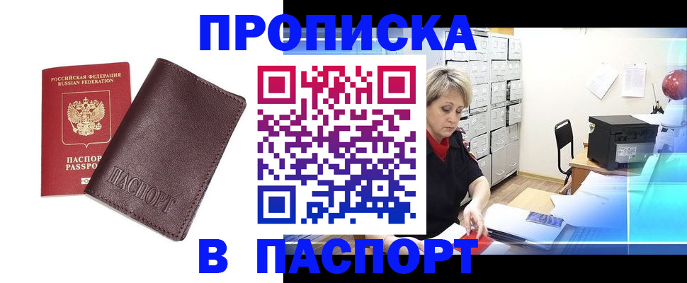 прописка ребенка в Омутнинске